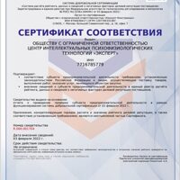 Сертификат соответствия поставщика услуг